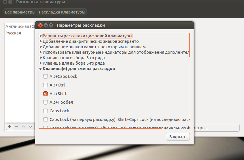 Ubuntu переключение раскладки клавиатуры