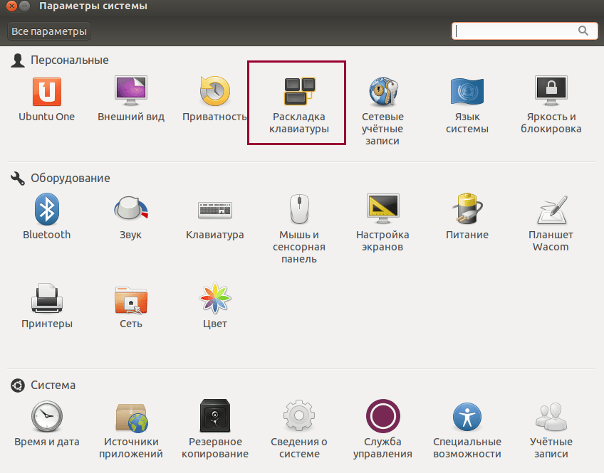 Ubuntu переключение раскладки клавиатуры