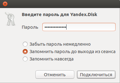 Яндекс Диск Ubuntu Linux