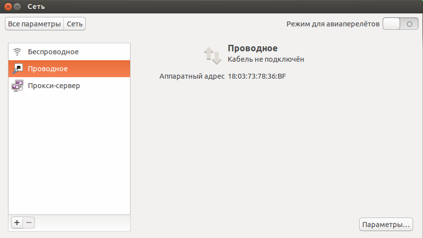 Ubuntu настройка сети