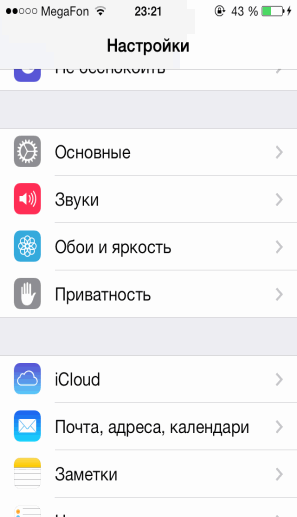 Батарея быстро садится iOS 7