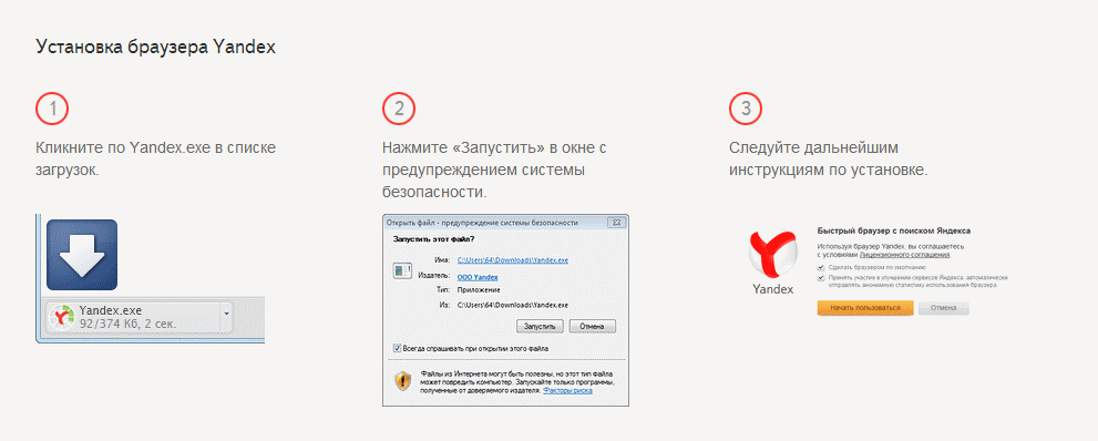 Скачать бесплатно Яндекс Браузер